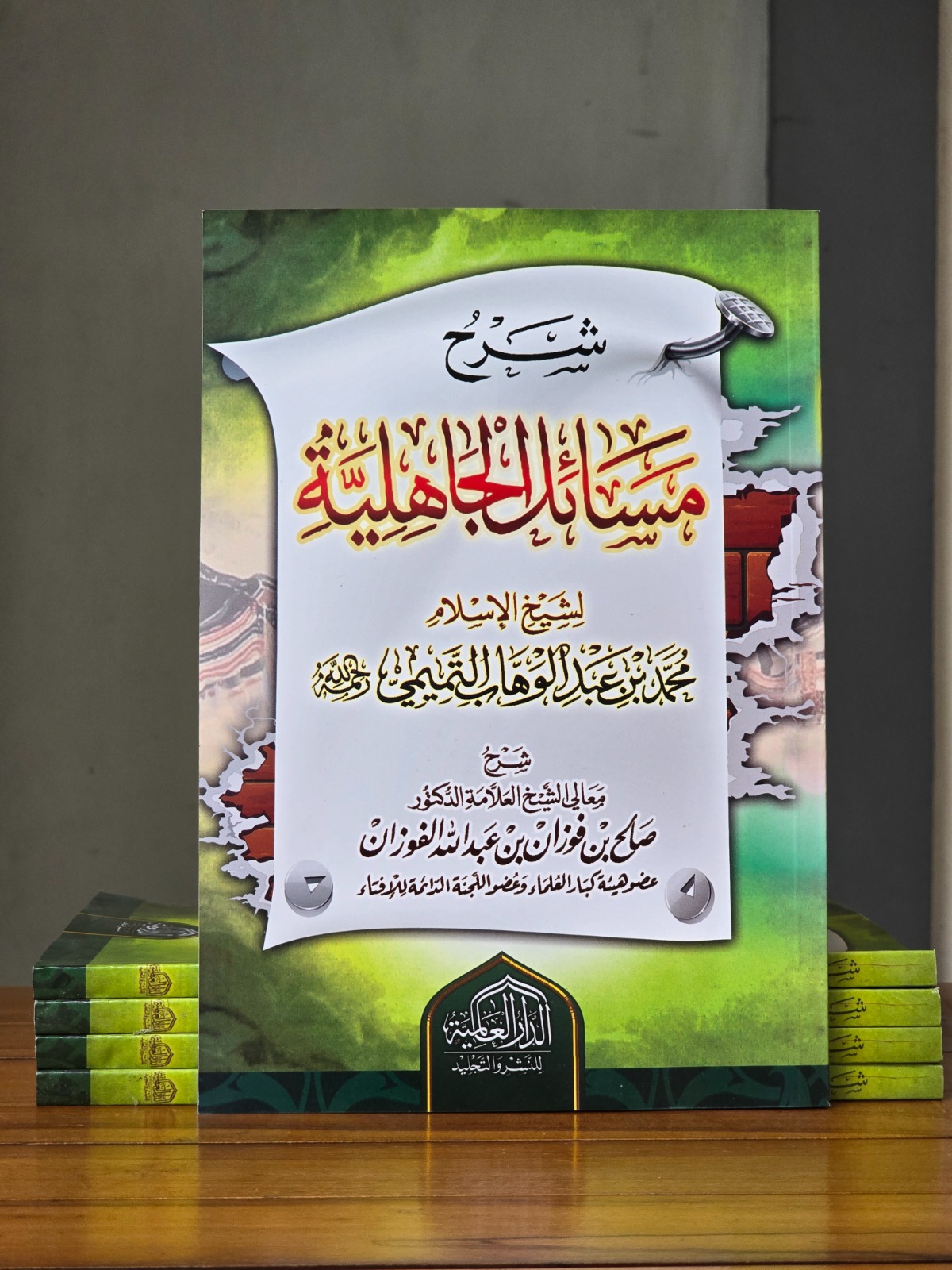 Syarhu Masail Jahiliyah (شرح مسائل الجاهلية)