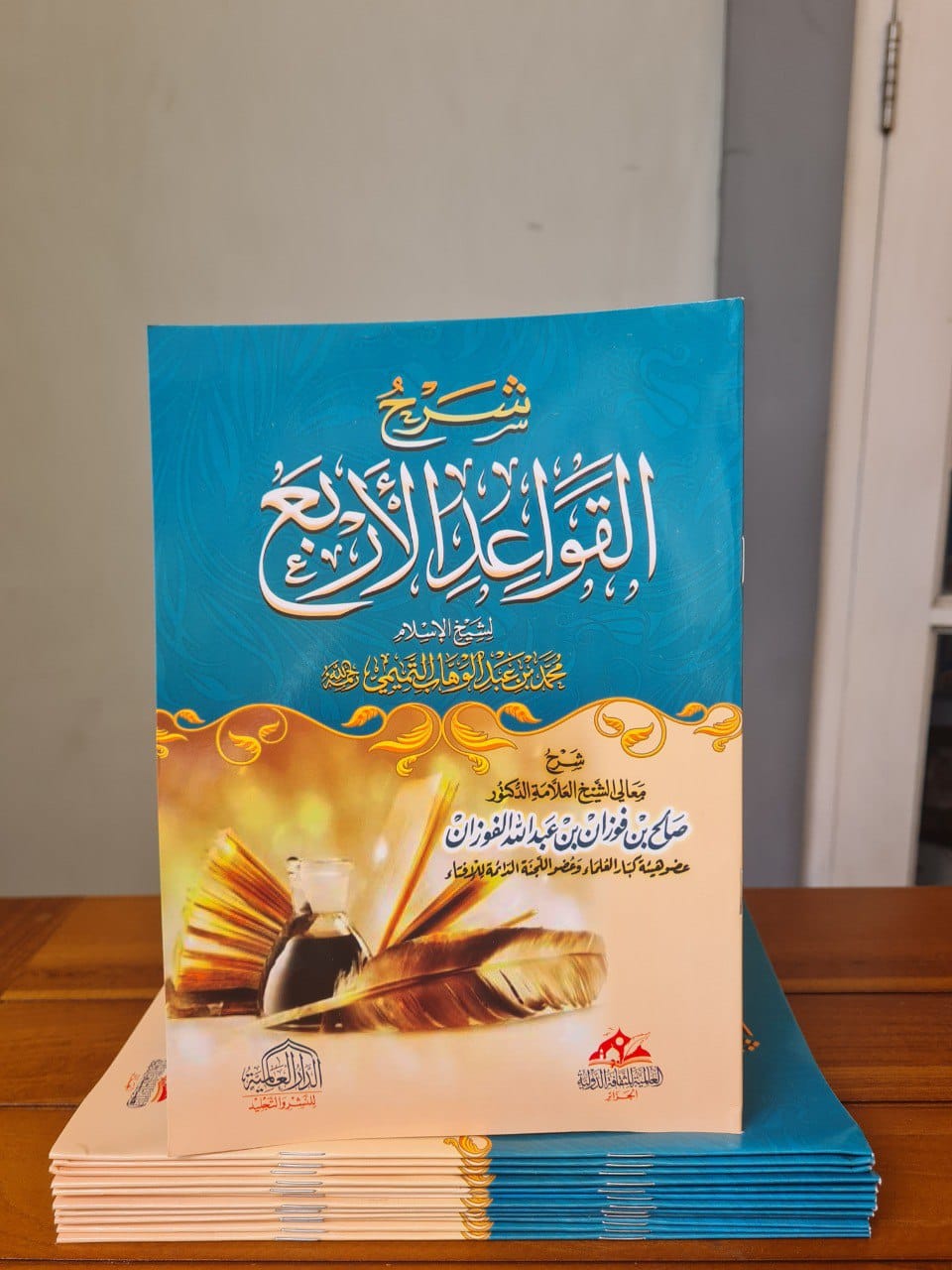 Syarhu Al Qowaidi Al Arba' (شرح القواعد الأربع)