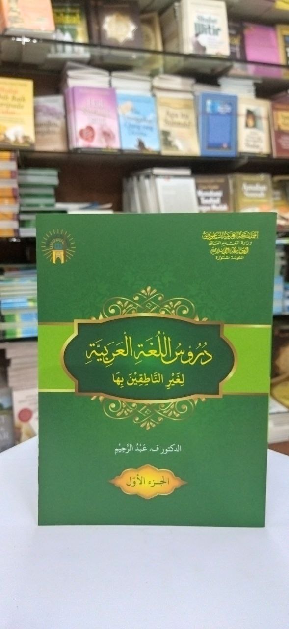 Durusul Lughah Al-Arabiyah Jilid 1